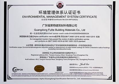 环境治理系统认证证书